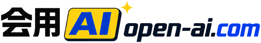 会用AI open-ai.com